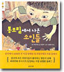 통조림에서 나온 소인들
