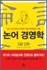 논어 경영학