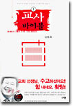 교사 바이블