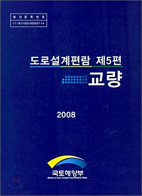 도로설계편람 제 5편