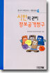 시민의 권리 정보공개청구