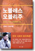 노블레스 오블리주