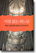 이름 없는 하느님