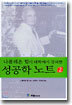 성공학 노트 2