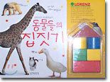 동물들의 집짓기