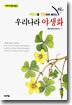우리나라 야생화 (고급)