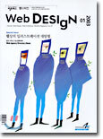 WEB DESIGN 웹디자인 (월간) : 1월