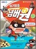 위기탈출 넘버원 13