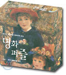 명화 퍼즐
