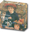 명화 퍼즐