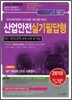 2010 산업안전 실기 필답형