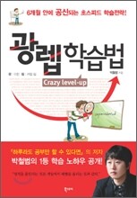 광렙 학습법