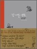 참 서툰 사람들
