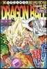 DRAGON BALL總集編 超悟 12