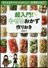 超入門!やせるおかず作りおき