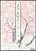 皇后美智子さまのうた