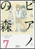 ピアノの森   7