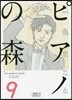 ピアノの森   9