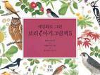 세밀화로 그린 보리 아기그림책 13.14.15