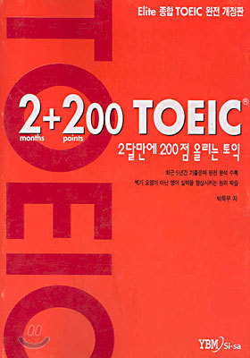 2+200 TOEIC