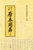 비지구해 원본주역 (건)