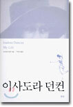 이사도라 던컨