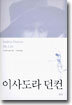 이사도라 던컨