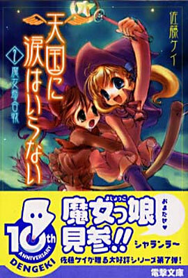 天國に淚はいらない<7>