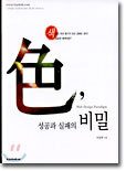 色, 성공과 실패의 비밀