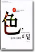 色, 성공과 실패의 비밀