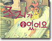 조지가 줄었어요
