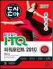 2017 돈시아 합격잡는 ITQ 파워포인트 2010