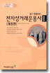 전자상거래운용사 필기 특별대비