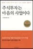 주식투자는 마음의 사업이다