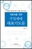 직분자를 위한 주일예배 대표기도문