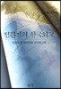 전환기의 한국외교