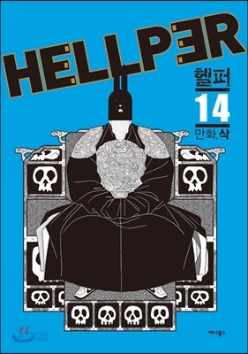 헬퍼 hellper 14