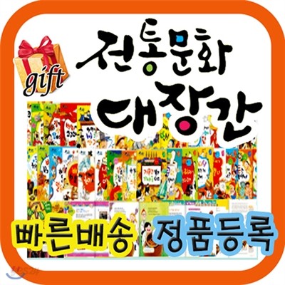 전통문화대장간 [특별기획사은품] 초등저학년 전통사회문화동화/어린이전통문화