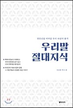 우리말 절대지식