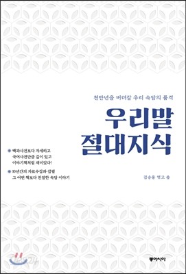 우리말 절대지식