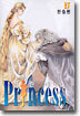Princess 프린세스 17
