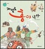 저절로 흥이 난다