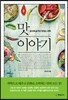맛 이야기