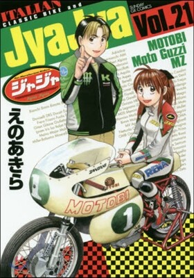 ジャジャ  21