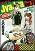 ジャジャ  21