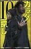 カラダ探し  10