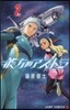 彼方のアストラ   2