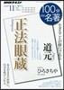 100分 de 名著 2016年11月