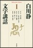 文字講和   1