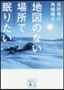 地圖のない場所で眠りたい